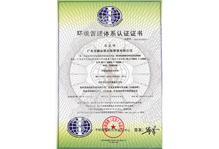 环境管理体系认证证书